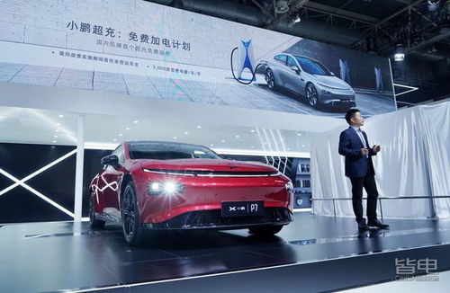电池租赁 超充免费 小鹏汽车北京车展公布多项服务计划